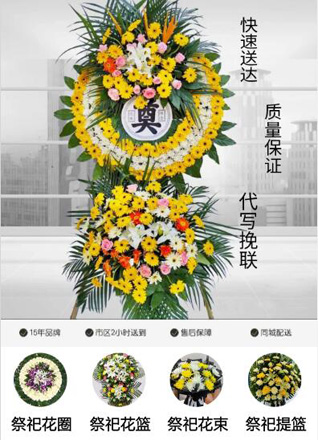 山东济宁任城区接庄街道南集一村花圈代送